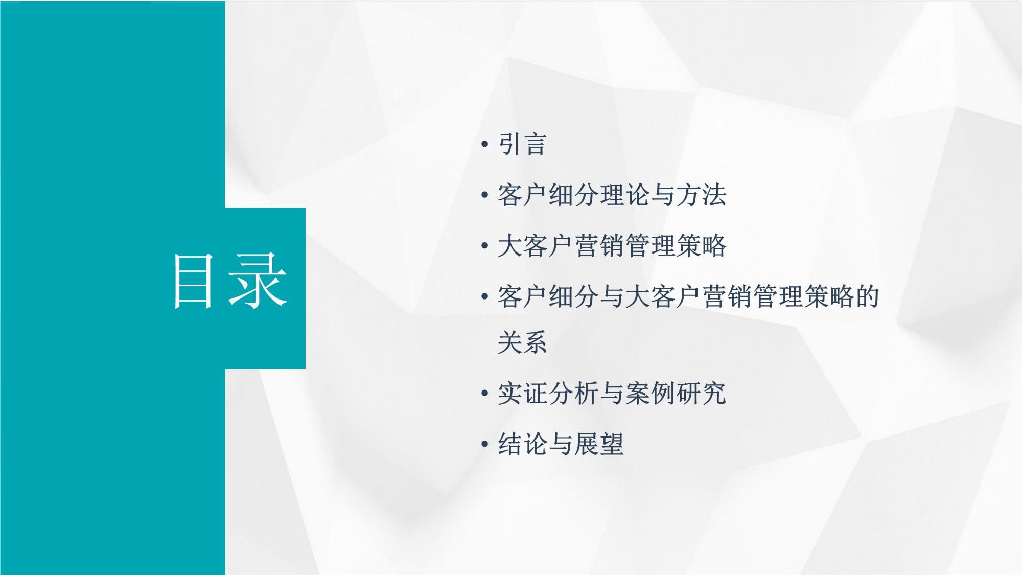 客戶細分 大客戶營銷管理策略的基石與核心驅動力